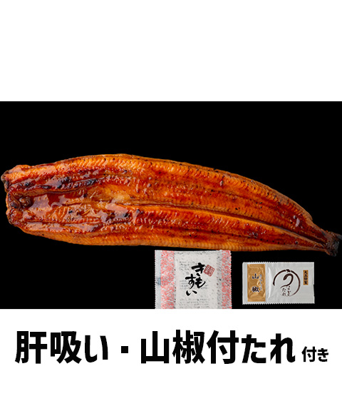 うなぎ問屋の大五蒲焼（一人前）