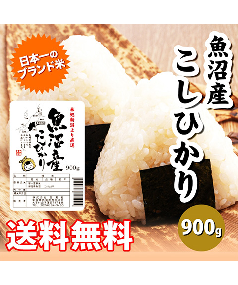 魚沼産コシヒカリ