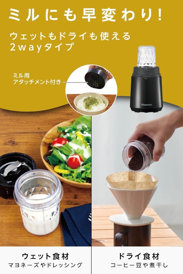 ビタントニオ マイボトルブレンダー VBL-90 ボトル／ミルセット