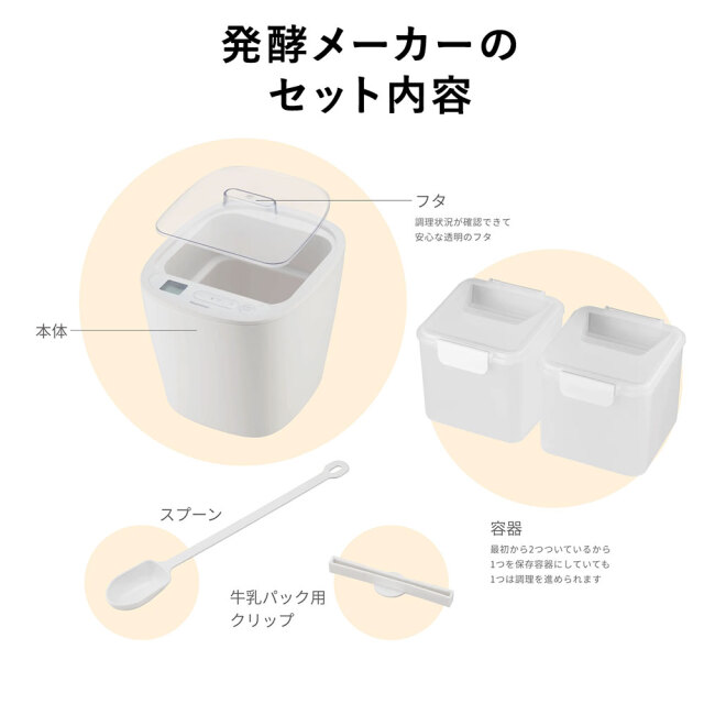 ビタントニオ 発酵メーカー