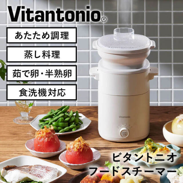 ビタントニオ｜Vitantonio  VFS-10-I フードスチーマー
