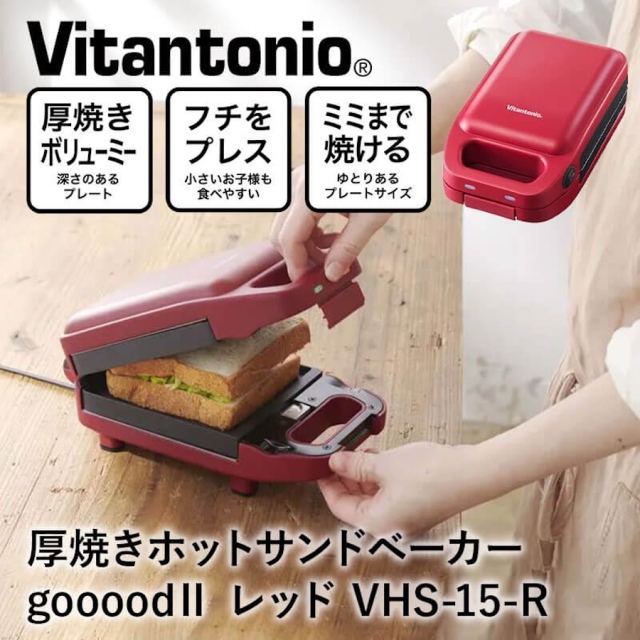 ビタントニオ｜Vitantonio  VHS-15 厚焼きホットサンドベーカー