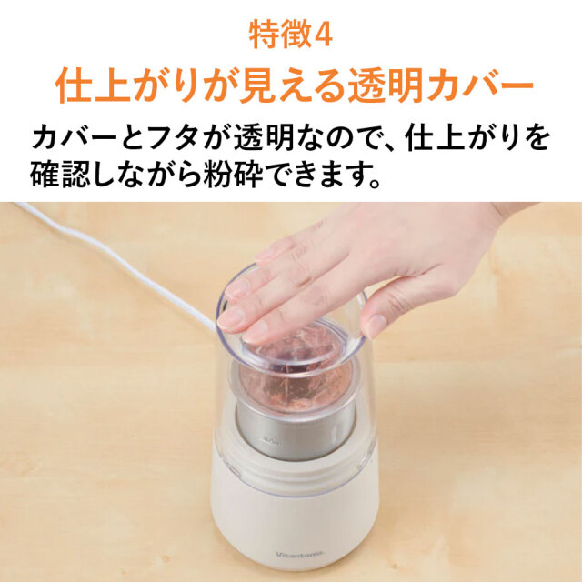 ビタントニオ Vitantonio ドライフードミル VML-10