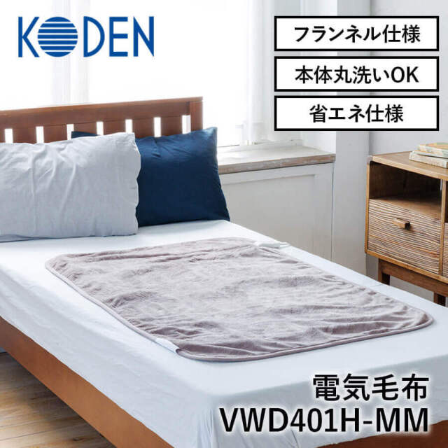 広電 電気毛布 しきタイプ VWD401H-MM
