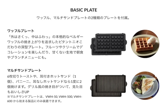 ビタントニオ Vitantonio ワッフル＆ホットサンドベーカー