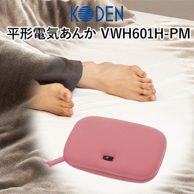 広電 電気あんか 平形あんか VWH601H-PM