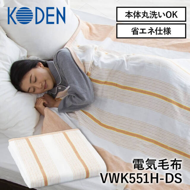 広電 電気毛布 かけしきタイプ VWK551H-DS