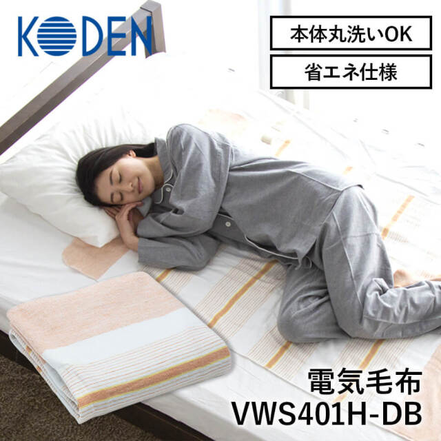 広電 電気毛布 しきタイプ VWS401H-DB