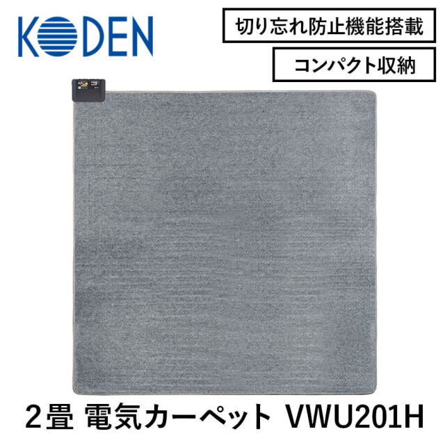 広電 電気カーペット VWU201H