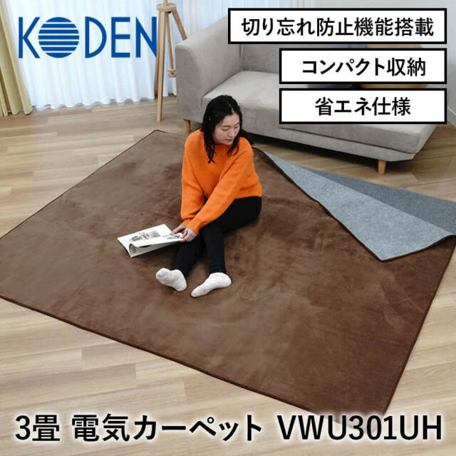 広電 電気カーペット VWU301UH