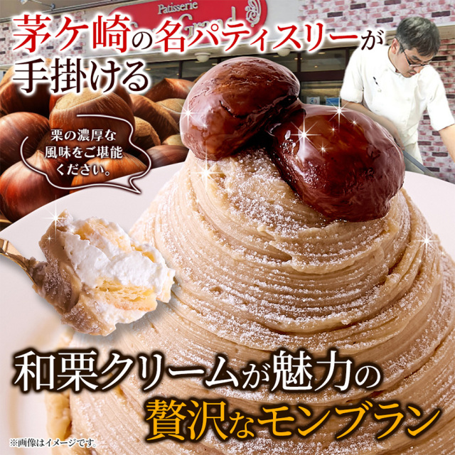 和栗モンブラン4号