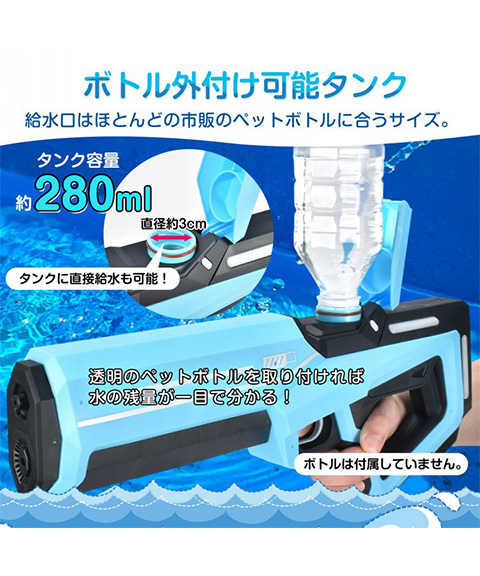 電動ウォーターガン