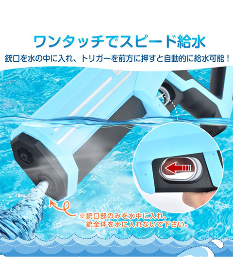 電動ウォーターガン