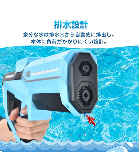 電動ウォーターガン