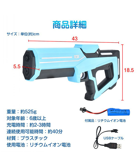 電動ウォーターガン