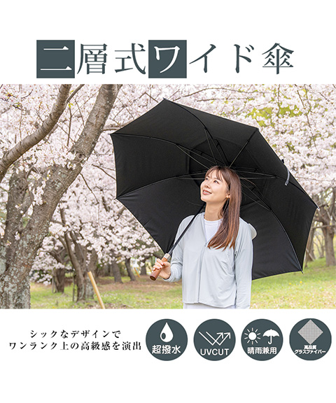ワイド日傘