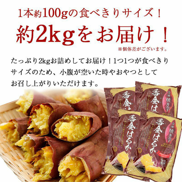 茨城県産 紅はるか 冷凍焼き芋 2.0kg(500g×4袋)