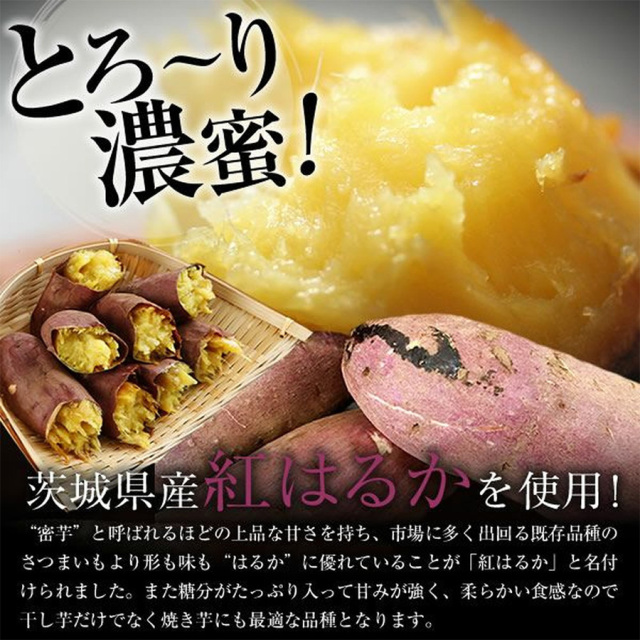 茨城県産 紅はるか 冷凍焼き芋 2.0kg(500g×4袋)