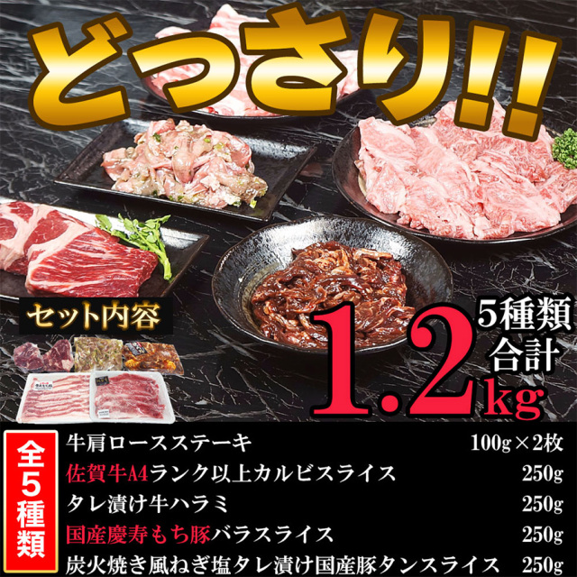 焼肉セット
