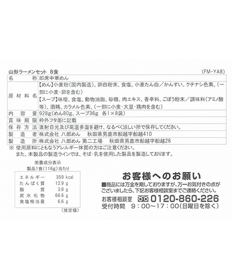 山形ラーメン