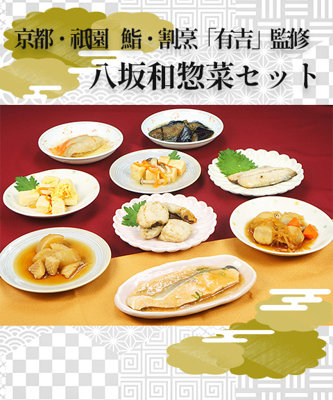 お惣菜セットA