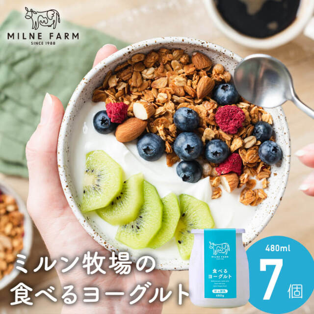 食べるヨーグルト(無糖)480g 7個セット