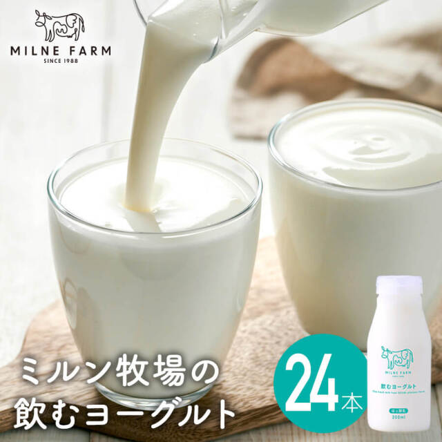 ミルン牧場 飲むヨーグルト 200ml 24本セット