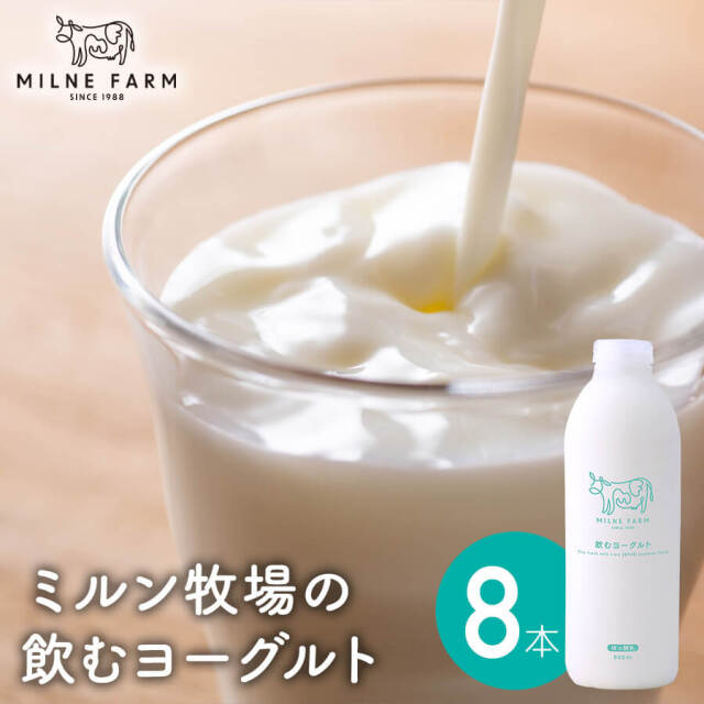 飲むヨーグルト 800ml 8本セット