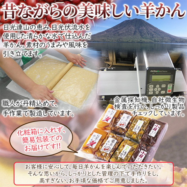 昭和33年創業の老舗の手作り!!羊かん4種食べ比べセット