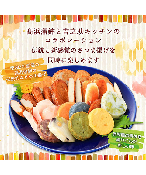 鹿児島 吉之助キッチンコラボギフト