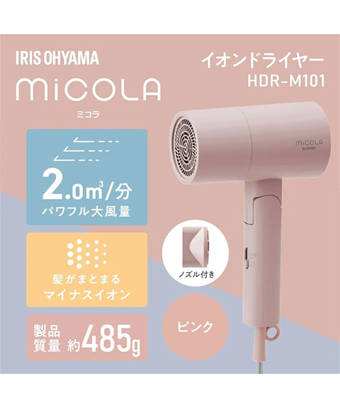 【アイリスオーヤマ　小型生活家電　ドライヤー】　イオンドライヤー