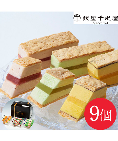 「銀座千疋屋」 銀座 ミルフィーユアイス 詰め合わせギフト (計9個)