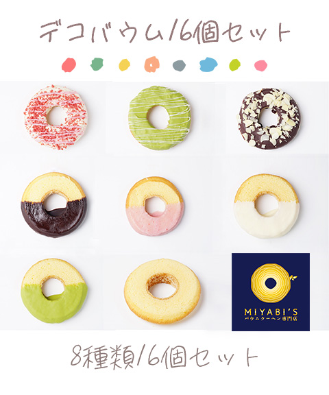 MIYABIデコバウム