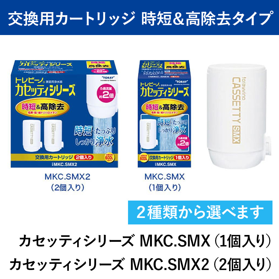 トレビーノ カセッティシリーズ コンパクトサイズ 時短＆高除去タイプ