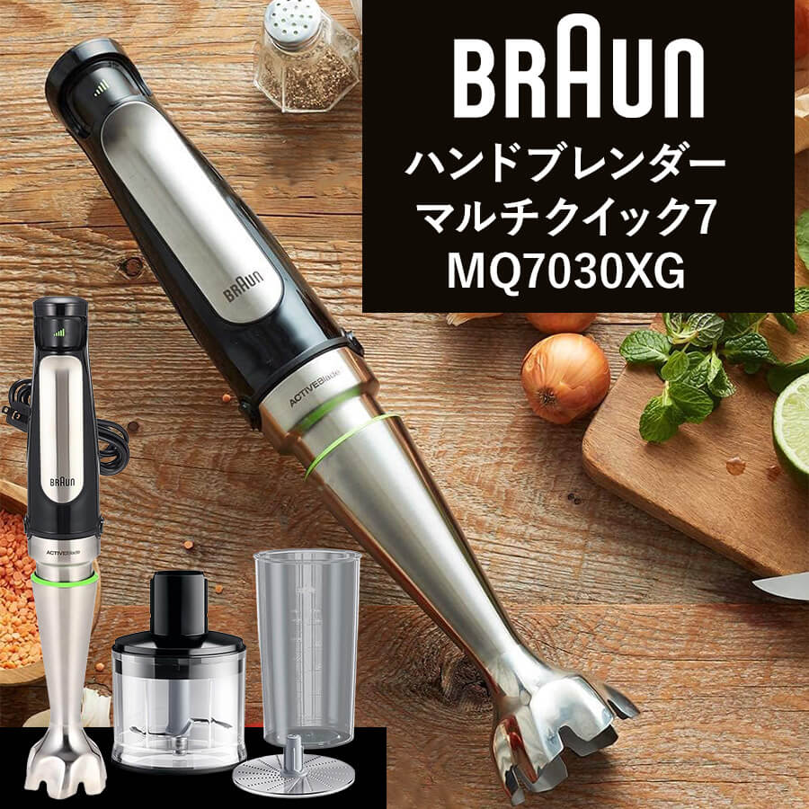 BRAUN｜ブラウン ハンドブレンダー マルチクイック7 MQ7030XG