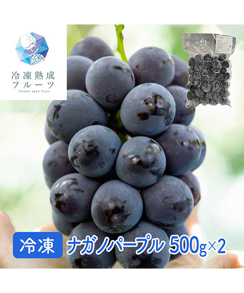 ナガノパープル