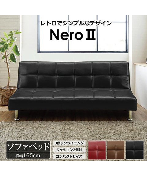 ソファベッド ネロII PVC