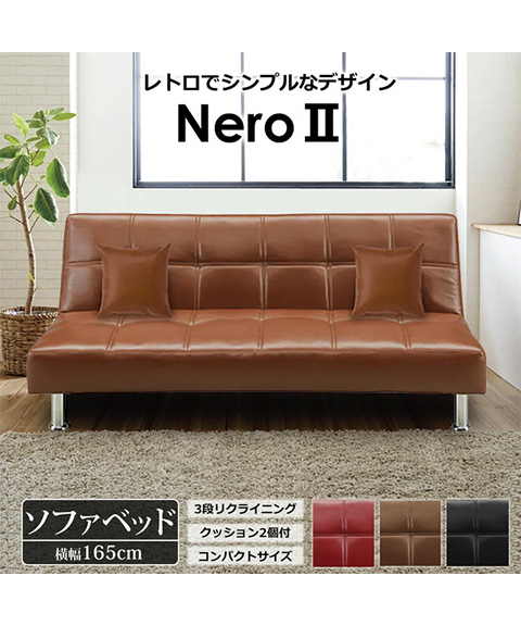 ソファベッド ネロII PVC