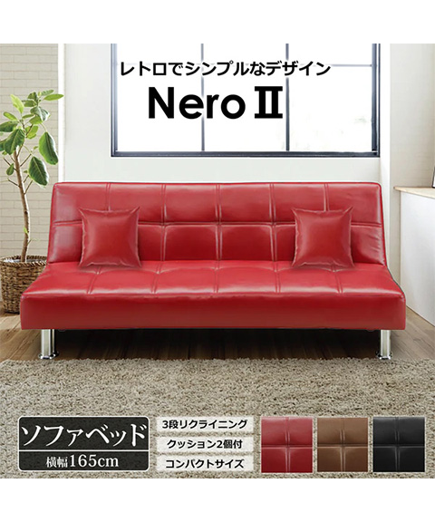 ソファベッド ネロII PVC