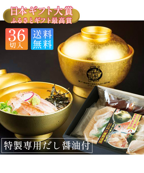 出雲 日本海 のどぐろ丼ネタセット