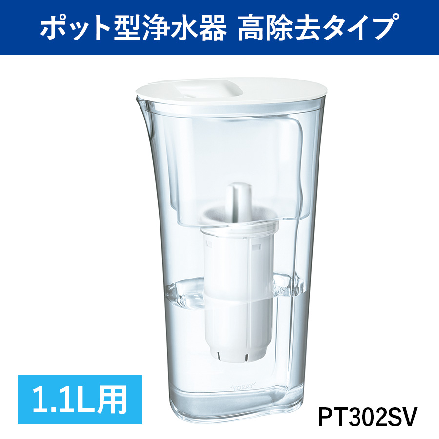 【送料無料】【東レ】トレビーノ ポット型浄水器 PTシリーズ PT302SV 高除去タイプ