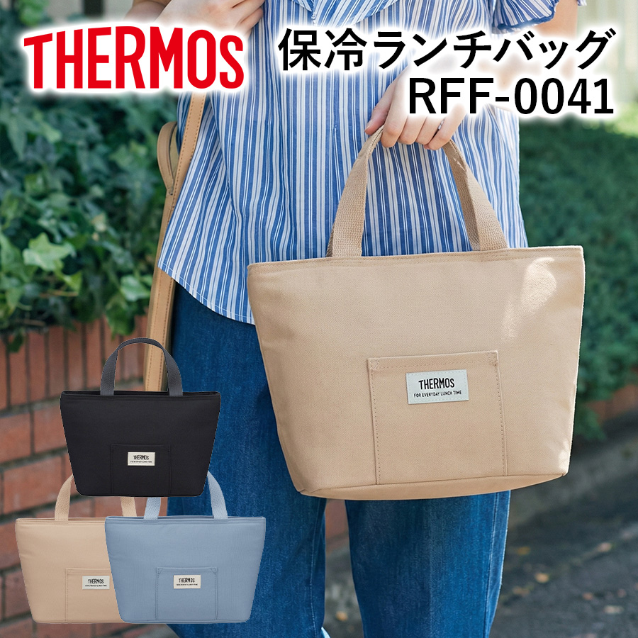 保冷ランチバッグ／RFF-0041