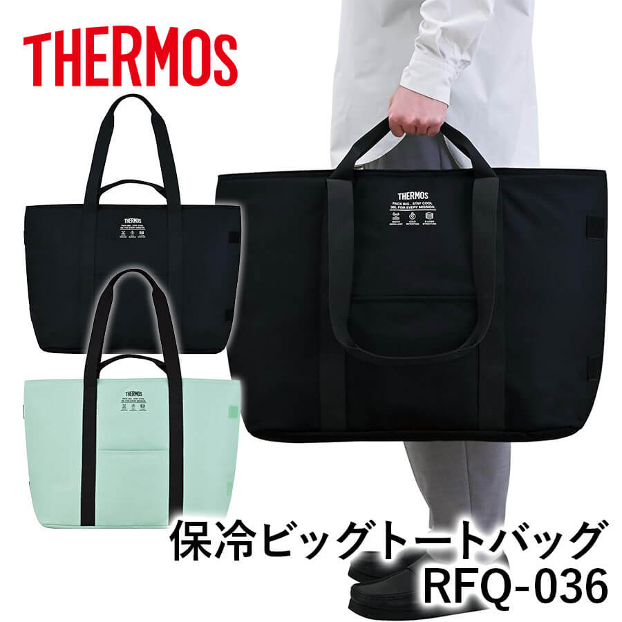 保冷ビッグトートバッグ/RFQ-036