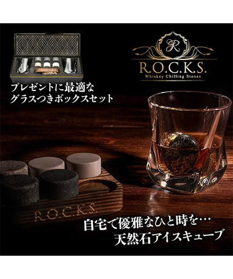 R.O.C.K.S.溶けない氷