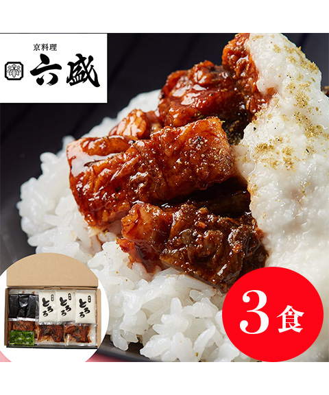 京都 「京料理六盛」 国産うなとろ重セット 50g×3