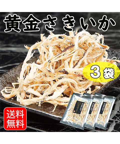 黄金さきいか