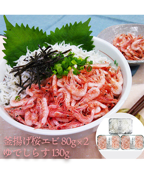 送料無料】静岡 「石原水産」 駿河湾産 釜揚げ桜えび＆しらすセット