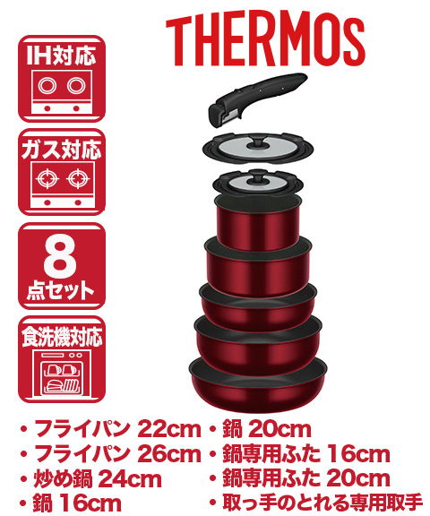 サーモス8点セット