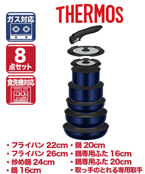 サーモス_ガス8点セット