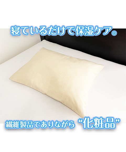 スキンケアピロー
